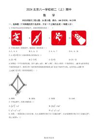 2024北京八一学校初二（上）期中数学试卷   有答案