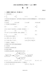 2024北京丰台二中初一（上）期中数学试卷   有答案