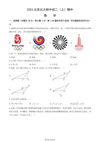 2024北京北大附中初二（上）期中数学试卷   有答案
