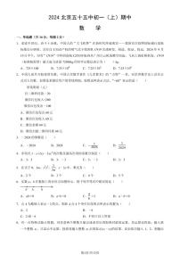 2024北京五十五中初一（上）期中数学试卷   有答案