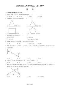 2024北京人大附中初二（上）期中数学试卷   有答案
