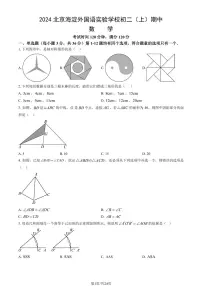 2024北京海淀外国语实验学校初二（上）期中数学试卷 有答案
