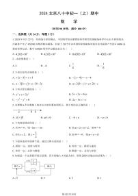 2024北京八十中初一（上）期中数学试卷   有答案
