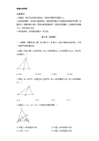 数学人教版（2024）13.2 与三角形有关的线段课后练习题