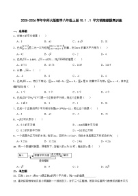 初中数学华东师大版（2024）八年级上册（2024）1. 平方根课后复习题