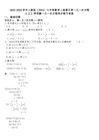 人教版（2024）七年级上册（2024）解一元一次方程一课一练