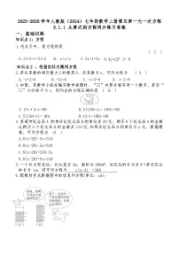 初中数学人教版（2024）七年级上册一元一次方程达标测试