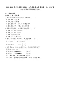 初中数学人教版（2024）七年级上册一元一次方程随堂练习题