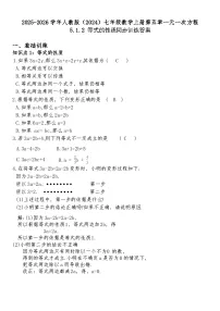人教版（2024）七年级上册一元一次方程练习题
