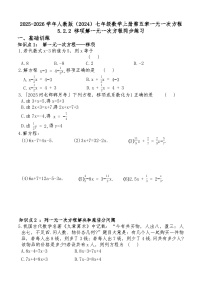 初中数学人教版（2024）七年级上册（2024）解一元一次方程测试题