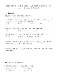 初中数学人教版（2024）九年级上册一元二次方程同步训练题