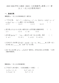 初中数学人教版（2024）九年级上册一元二次方程同步训练题