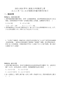 初中数学人教版（2024）九年级上册一元二次方程精练