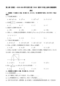 北师大版（2024）八年级上册实数复习练习题