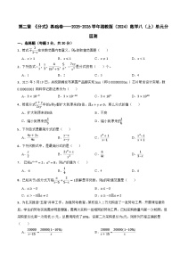 湘教版（2024）八年级上册分式一课一练