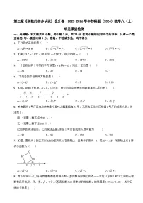 初中数学苏科版（2024）八年级上册（2024）2.3 实数复习练习题