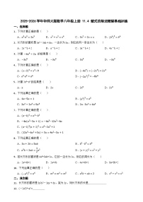 华东师大版（2024）八年级上册（2024）4. 同底数幂的除法课后复习题