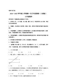 2024~2025学年贵州省遵义市校联考九年级上学期月考（一）数学试题