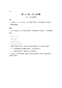 数学九年级上册一元二次方程测试题