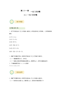 初中数学一元二次方程课时训练