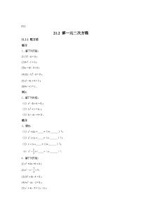 人教版（2024）九年级上册一元二次方程综合训练题