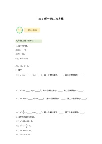 数学一元二次方程课后测评