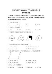 重庆市广益中学校2024~2025学年九年级上学期9月数学模拟试题