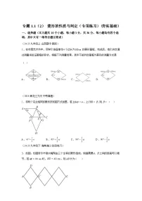 数学九年级上册菱形的性质与判定同步测试题
