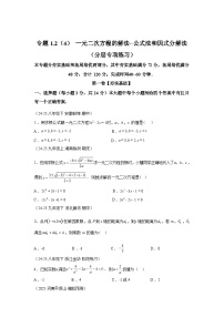 数学九年级上册一元二次方程的解法一课一练