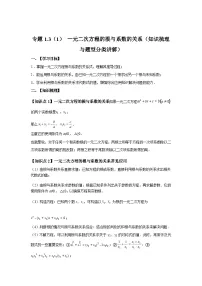 初中数学苏科版（2024）九年级上册一元二次方程的根与系数的关系达标测试