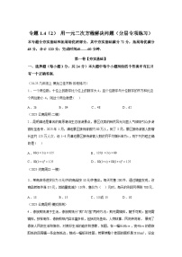 初中数学苏科版（2024）九年级上册用一元二次方程解决问题同步达标检测题