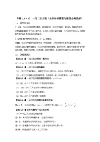 数学一元二次方程同步测试题