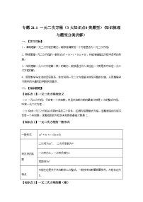 数学人教版（2024）一元二次方程课时作业