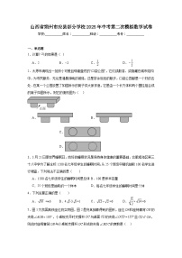 2025年山西省朔州市应县部分学校中考第二次模拟数学试卷（附答案解析）