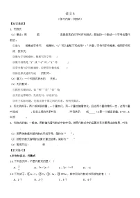 2026年中考数学一轮复习讲义3：代数式