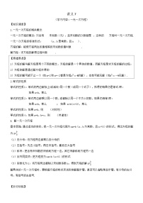 2026年中考数学一轮复习讲义7：一元一次方程