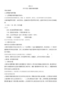 2026年中考数学一轮复习讲义8：数据的收集与整理