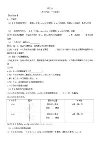 2026年中考数学一轮复习讲义24：一次函数