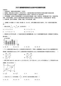 2025届西藏阿里地区札达县中考五模数学试题含解析