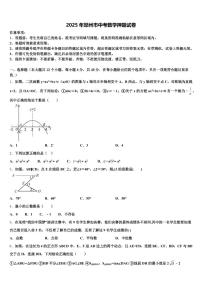 2025年邳州市中考数学押题试卷含解析