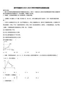 南平市建阳市2024-2025学年中考数学全真模拟试题含解析