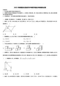2025年新疆省吐鲁番市中考数学最后冲刺模拟试卷含解析