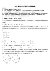2025届长治市长子县中考五模数学试题含解析