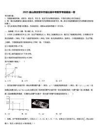 2025届山西省晋中市榆社县中考数学考前最后一卷含解析