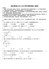 阜新市细河区2024-2025学年中考数学最后一模试卷含解析