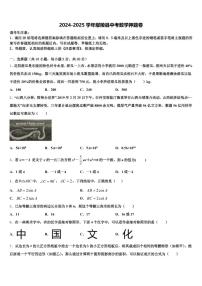 2024-2025学年鄢陵县中考数学押题卷含解析