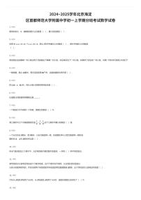 2024~2025学年北京海淀区首都师范大学附属中学初一上学期分班考试数学试卷（有答案解析）