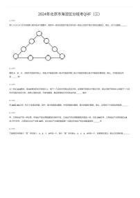 2024年北京市海淀区初一上学期分班考数学试卷QHF（三）（有答案解析）