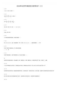 2024年北京市海淀区初一上学期分班考数学试卷SSF（二）（有答案解析）