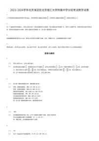 2023~2024学年北京海淀区北京理工大学附属中学初一上学期分班考试数学试卷（有答案解析）
